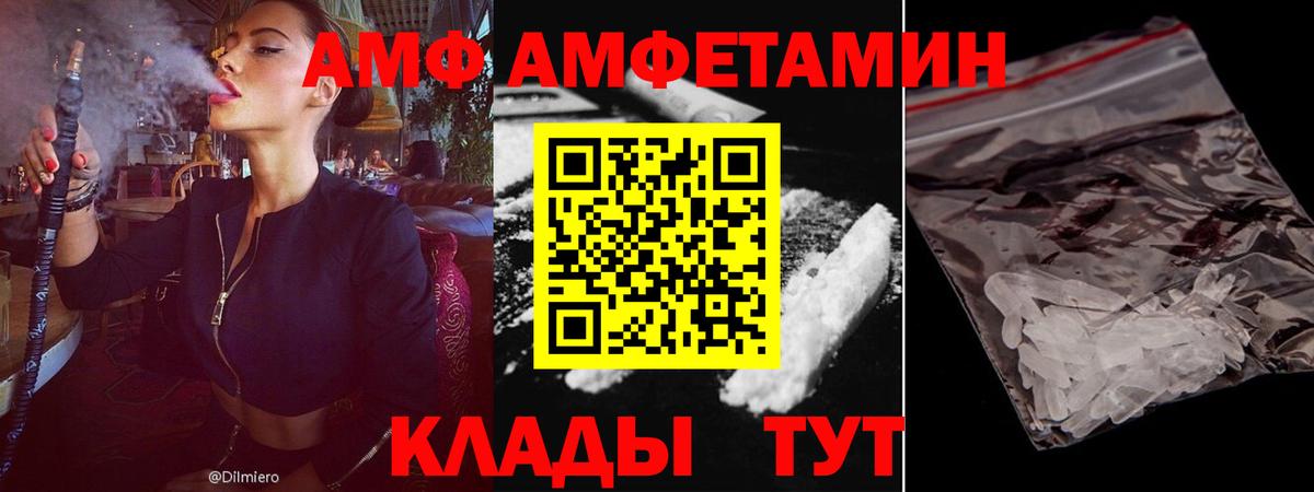 Amphetamine  АМФ  Строитель  АМФ Розовый  Вход с VPN 
