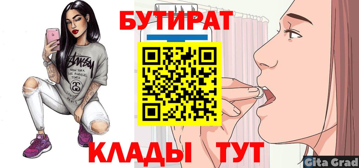 Бутират бутандиол  Вход с VPN  Строитель 