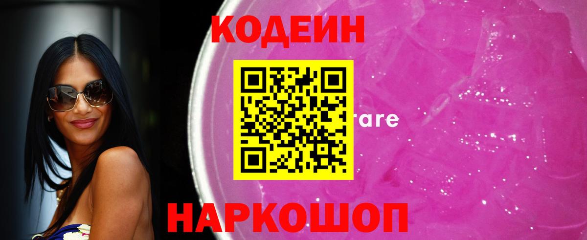 купить закладку  Codein напиток Lean (лин)  Строитель  Вход с VPN  Кодеин напиток Lean (лин) 
