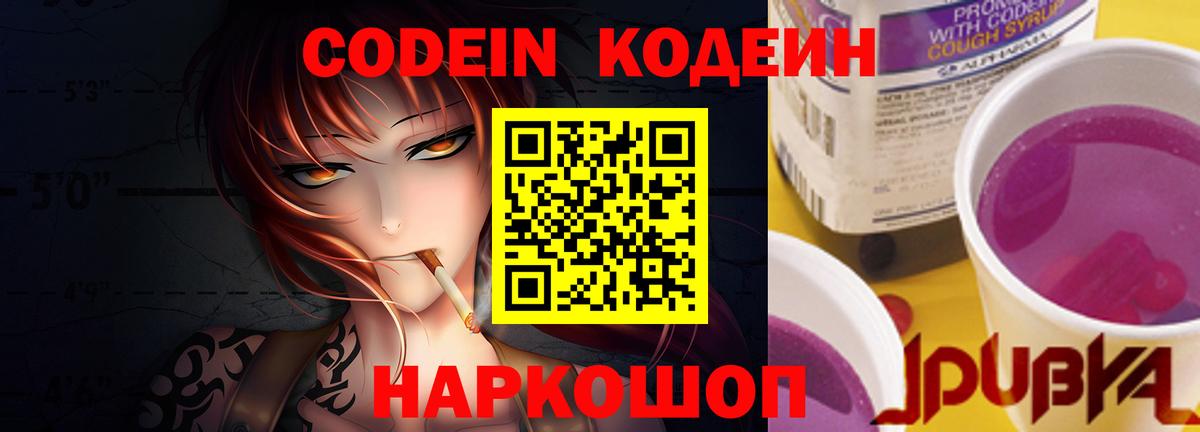 Кодеин Purple Drank Строитель