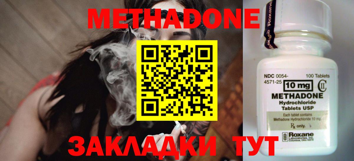 Метадон methadone Строитель